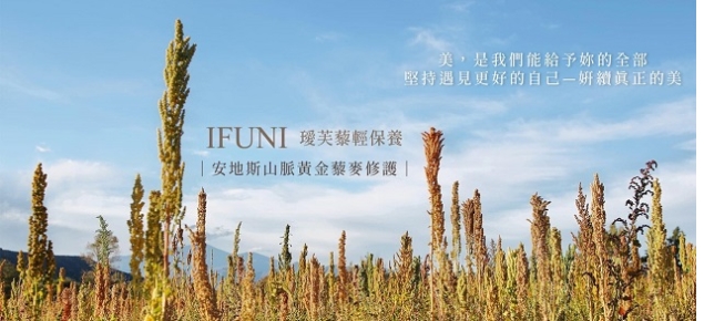 IFUNI璦芙藜-肌膚修護保養品牌推薦